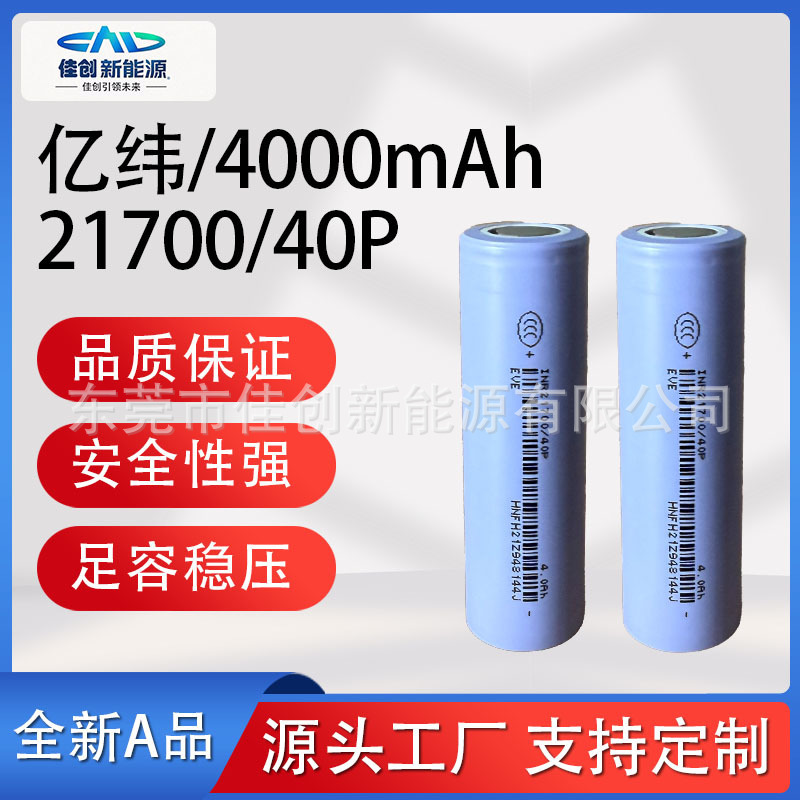 Yiwei 21700 Lithium Battery 4000Mah High-Rate Power 12C Power Tool Sweeper 40P Battery Cell