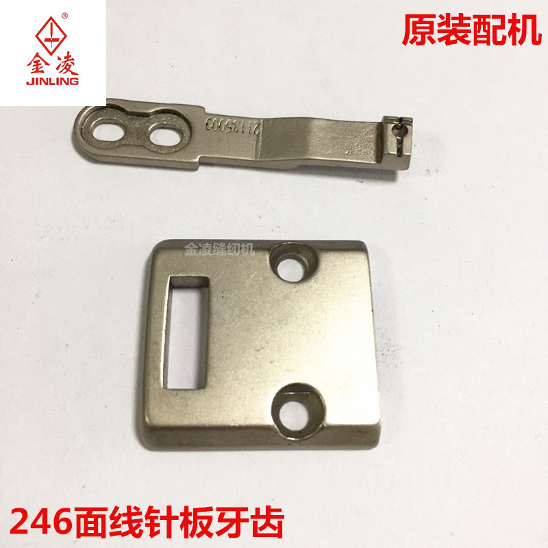 244/245/246小嘴包边大针板 面线针板牙齿压脚246小嘴高车配件厂