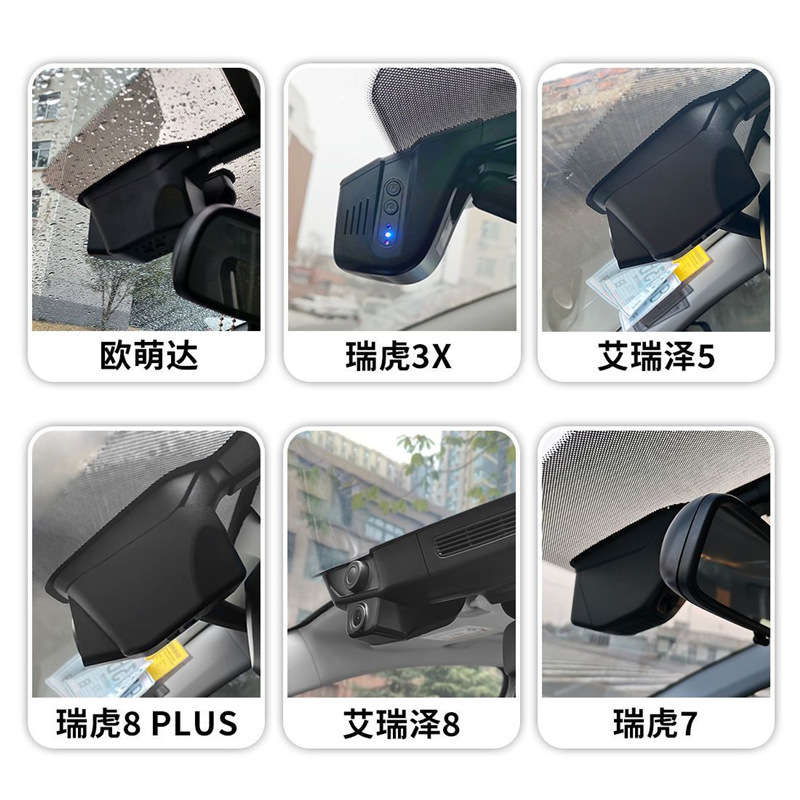 奇瑞瑞虎3X/5X/7/3/5/8/7PLUS/8PLUS/8PRO艾瑞泽8专用行车记录仪|undefined