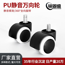 厂家货源聚氨酯卡簧插杆平板丝牙2寸静音轮PU包边转椅脚轮万向轮