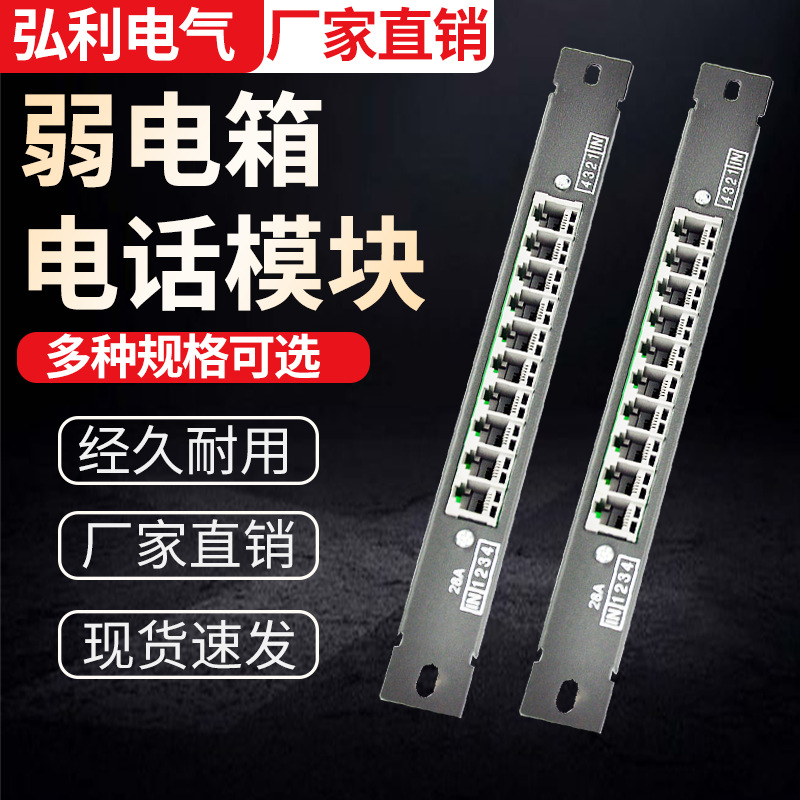 厂家供应弱电箱电话模块多媒体光纤箱二进8出口电话分配器模块条