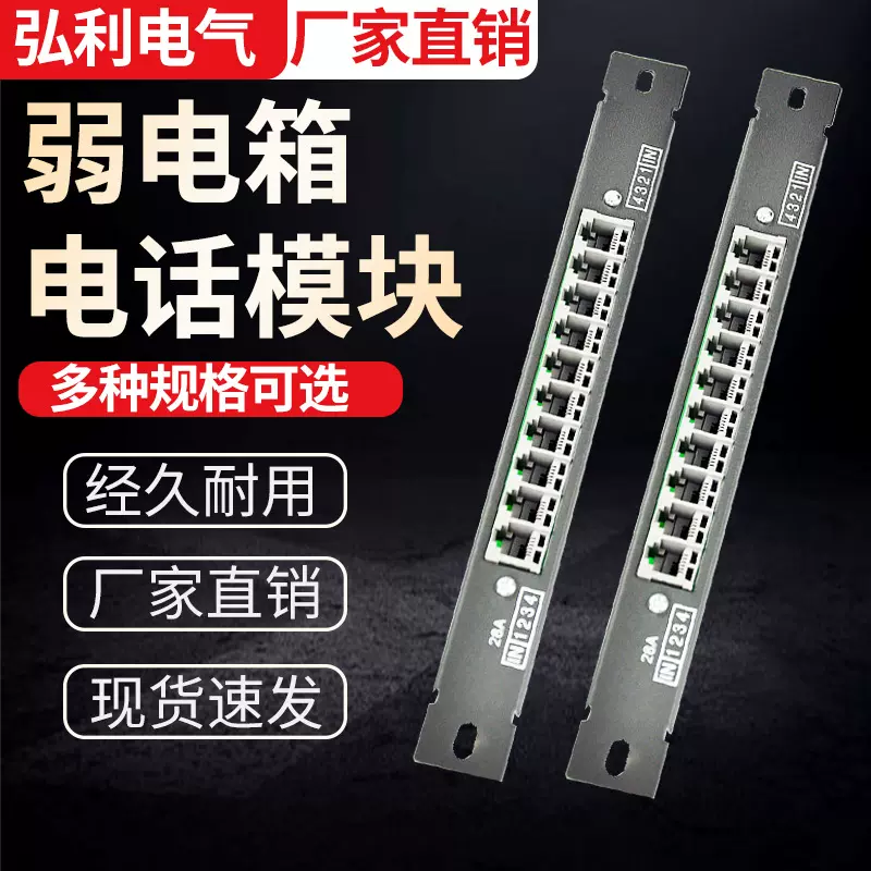 厂家供应弱电箱电话模块多媒体光纤箱二进8出口电话分配器模块条
