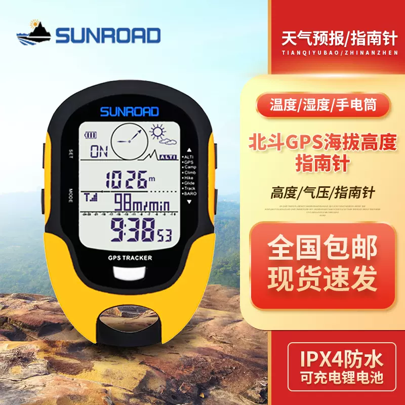 厂家GPS北斗海拔仪高度计手持定位器温湿度计户外登山指南针批发