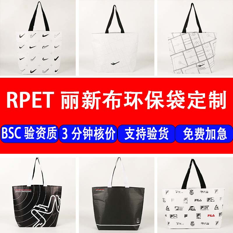 rpet丽新布手提袋可定 制logo防水再生环保袋无纺布袋厂家直销