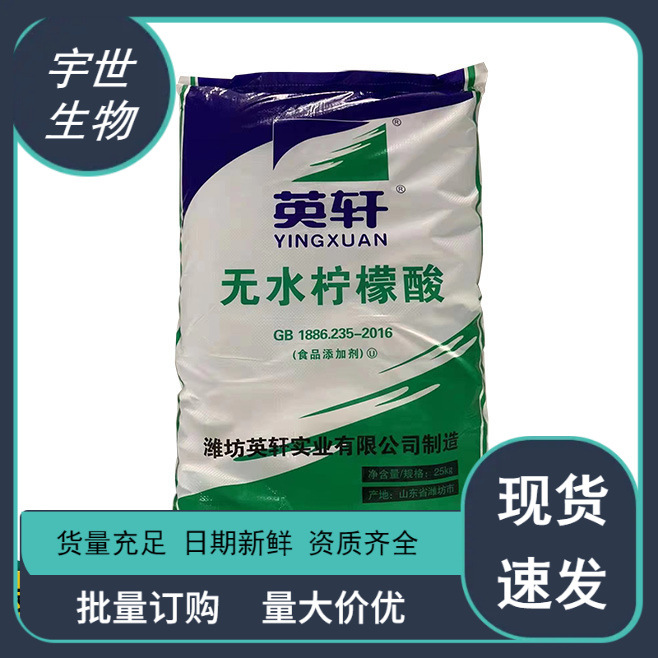 现货供应无水柠檬酸食品级柠檬酸实力商家质量保障1kg起订
