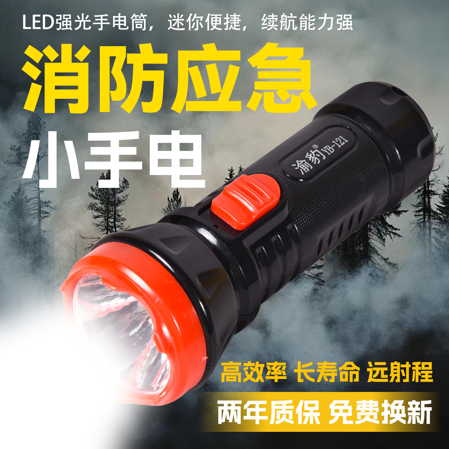 Mini linterna brillante, larga duración, carga portátil pequeña, alta potencia, super brillante, fuego contra incendios al aire libre