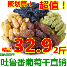 新疆特产吐鲁番新货混合四色葡萄干500g*2袋提子干果零食包
