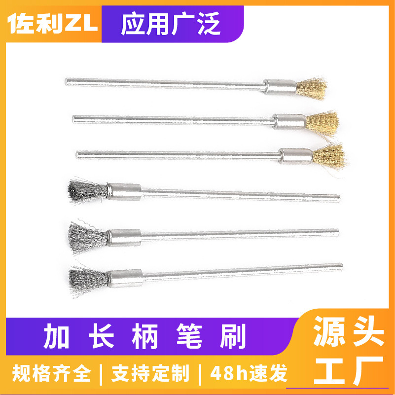 迷你加长杆不锈钢丝笔刷铜丝笔刷 清洁打磨抛光除绣 电磨钢丝笔刷