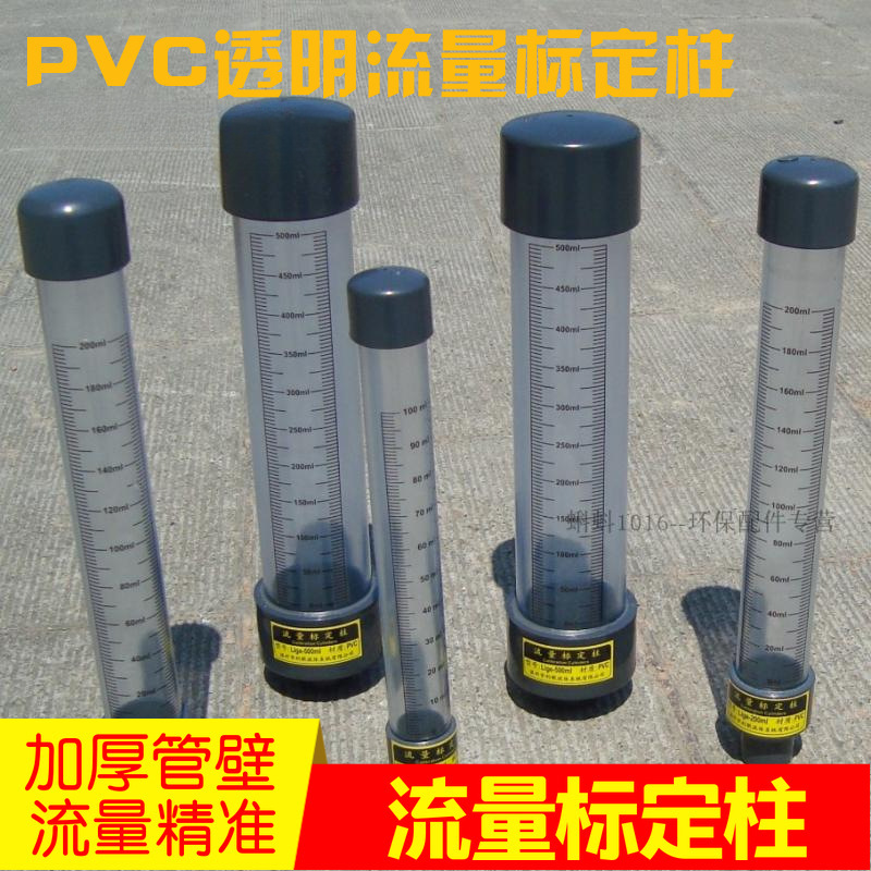 计量泵加药校准 流量标定柱100/200ML 透明PVC管标定管 热卖促销