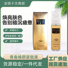 今盛美青春焕颜紧致液减小毛孔护肤水控油肌肤滋润补水爽肤水保湿