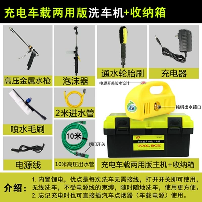 Portable car washer – Car washing machine lithium battery high - rechargeable-car-dual-use-version-car-washing-machine-built-in-lithium-battery-yellow-storage-box