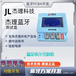 Original Jerry Full Range of Bluetooth Test Box Upgrade Test Jiachen Core Solution Software and Hardware Development Bluetooth Chip