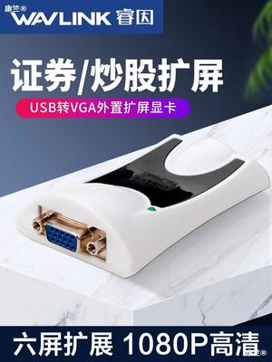 睿因usb轉vga多屏外置顯卡1080P擴展高清顯示適配器分屏器擴屏器