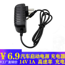 汽车应急启动电源快速家用充电器适配器14V1A2A14W