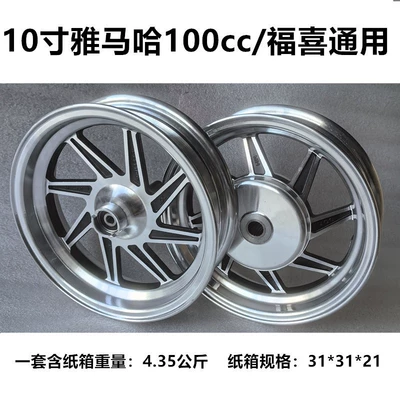 10inch Yamaha 100Cc Motorcycle Fuxi Wheel Motorcycle Rim Modified Vehicle Aluminum Wheel Batch Steel Wheel Hub (Motorcycle wheel hub) - 10-inch-25-wide-maple-leaf-yamaha-100-black-set-front-wheel-rear-wheel-18-teeth