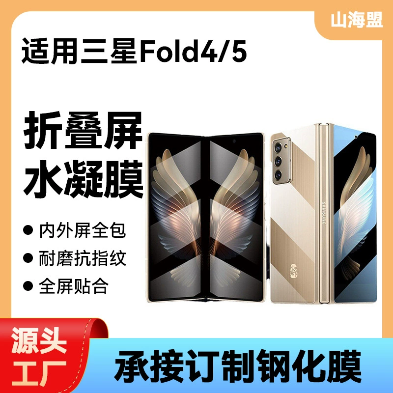 Подходит для Samsung Z складной экран гидрогелевое покрытие Z Flip6 полное покрытие диамон гидрогелиевый экран TPU HD потрескивающий