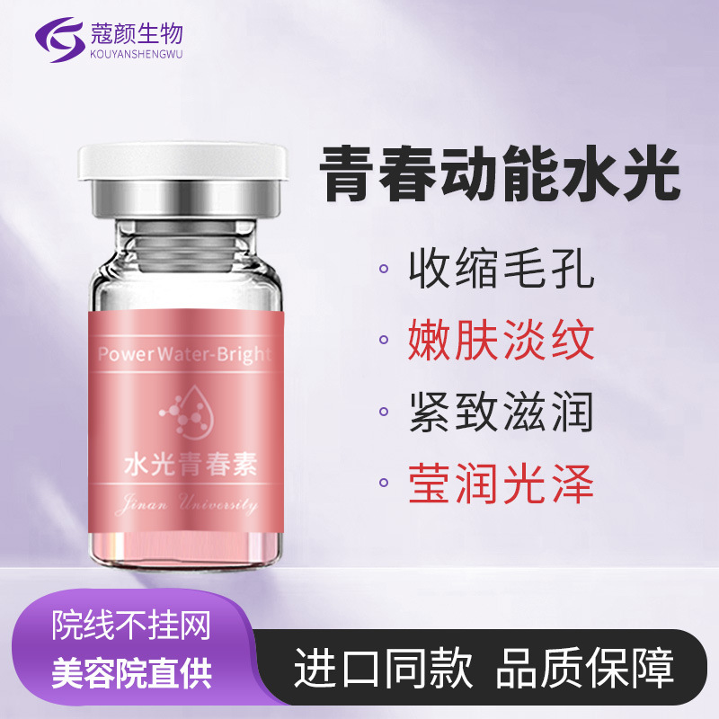 Jinan University Liquid Aqua Energy Essence, a liquid serum for brightening, firming, shrinking pores, and hydrating, perfect for beauty salons.