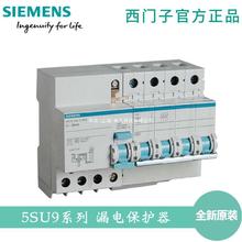 西门子 5SU93461CN63 电子式剩余电流漏电保护断路器 30mA 4P 63A