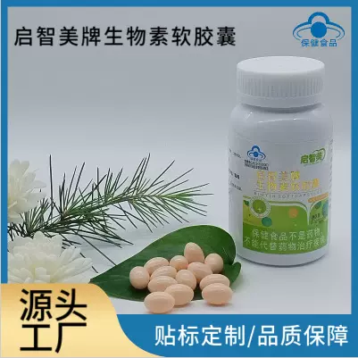 蓝帽认证启智美牌生物素软胶囊现货0.5g 60粒每瓶 含80ug厂家直销