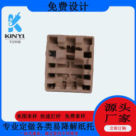 家用数码可降解纸塑内包装纸托电子产品干压纸托纸浆模塑厂直供