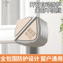 窗户防撞护角全包开窗儿童铝合金断桥防撞门窗窗角硅胶护角保护套