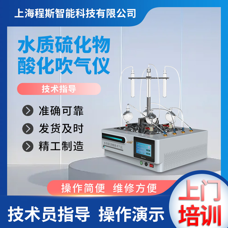 CSI-Y017A水质硫化物酸化吹气仪介绍说明