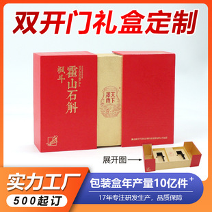 High-end double-door gift box customization health care products carton flip-open gift tea cosmetics packaging box customization