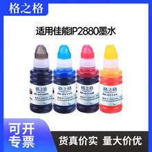 ��֮���m�ü���IP2880īˮMP288 MG2580����mp236īˮip2780īˮ