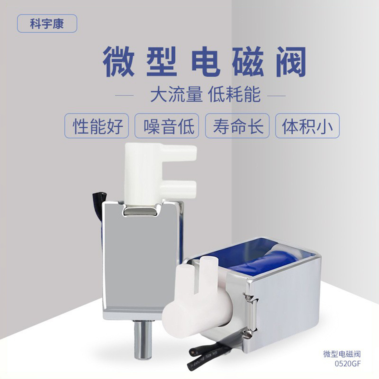 KYK0520GF 微型电磁阀 按摩椅电磁阀 眼部按摩仪微型电磁阀 气阀