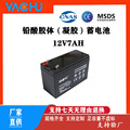 蓄电池12V7AH太阳能系统储能电源消防应急通信UPS蓄电池