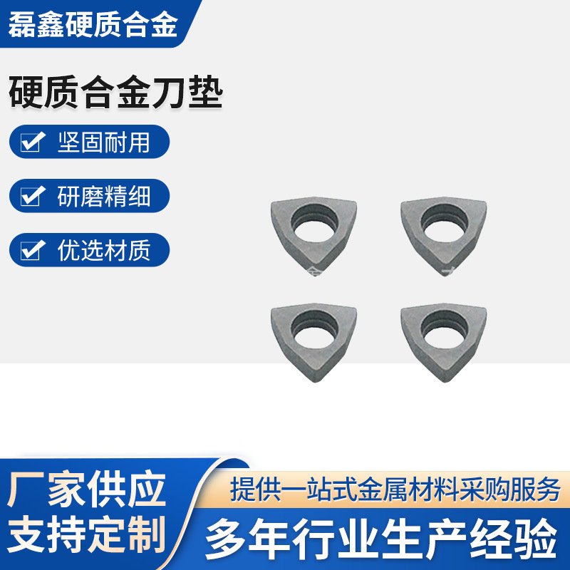 厂家批发硬质合金刀垫三角形数控刀具配件硬质合金刀垫