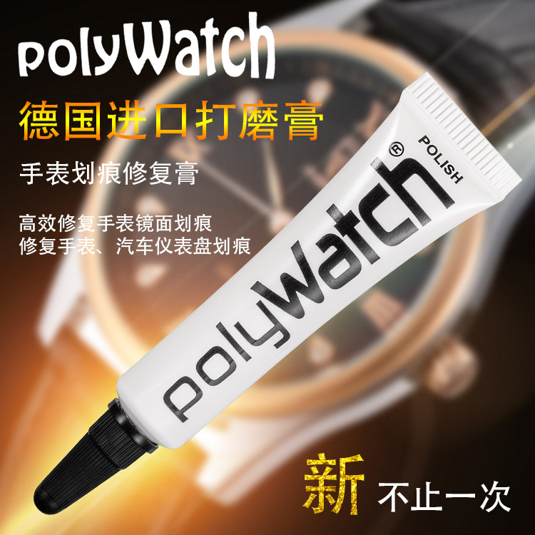 德国polywatch斯沃琪手表镜面树脂亚克力划痕修复膏仪表盘抛光膏