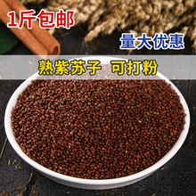 熟紫苏籽散装500g新货紫苏子油苏子榨油烧烤调料月饼馅料批发