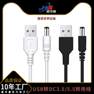 USB�Դ�D�Q��USB�DDC 5.5*2.1mm�Դ�� DC5.5ֱ������������늾�