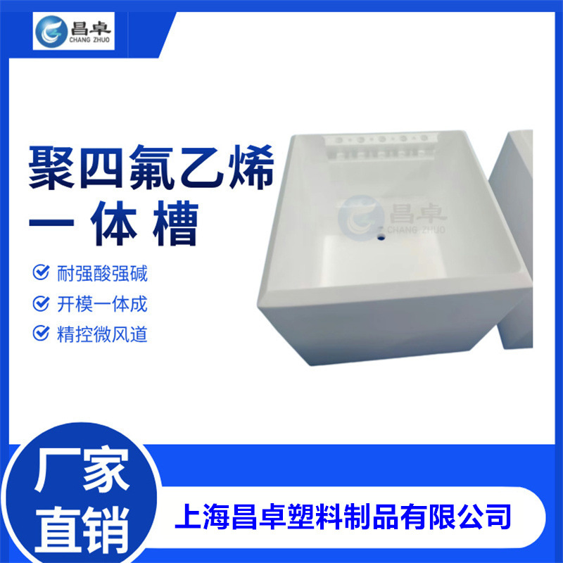 供应聚四氟乙烯一体槽 一体成型 用于酸洗腐蚀的工况下