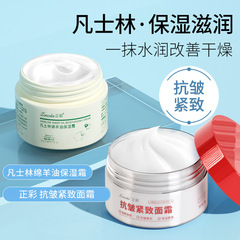Pure Color Lanolin Sheep Oil Cream Anti-Wrinkle Firming Moisturizing Bare Skin Hydrating Cream Water-Supplement Skincare Wholesale for Men and Women