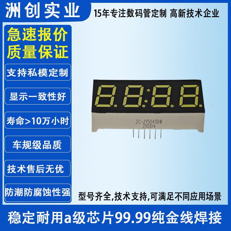 四位led数码管时钟显示屏共阴共阳高亮数显屏开模定制厂家直销