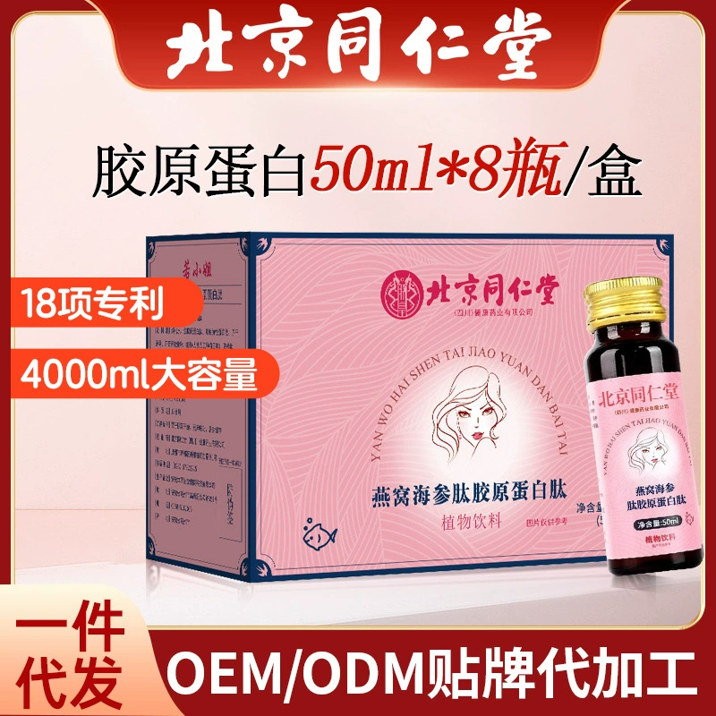 Пекин Tongrentang Коллаген Пептид Оральный Жидкий Бонито Коллаген Пептид Никотинамид Коллаген Пептид