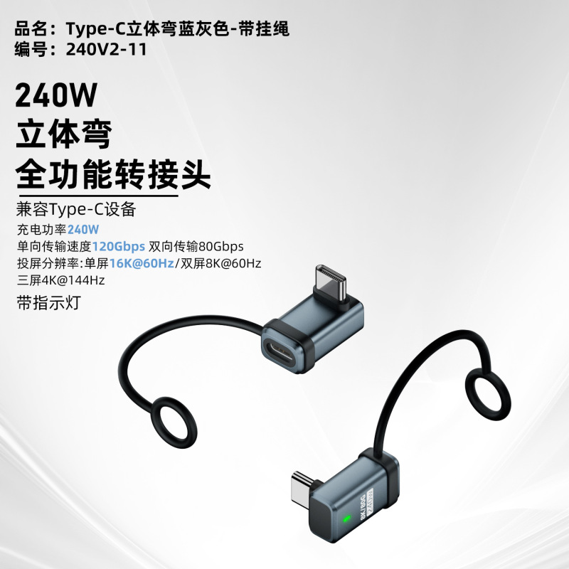USB4.0延长转接头立体type-c公转母240w全功能转接头带挂绳指示灯|undefined