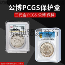 硬币铜钱银元鉴定收藏PC公博盒子币盒盒保护GS评级币盒收纳盒