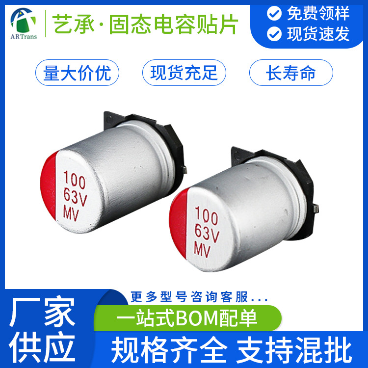 MV贴片铝电解电容100UF/63V体积10X12.5mm固态电容器SMD厂家电源