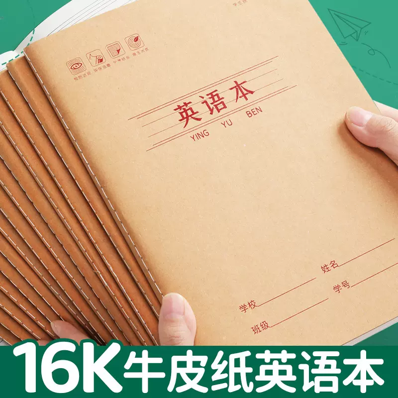 16k英语作业本初中读书笔记本小学生统一通用错题本练习本子批发