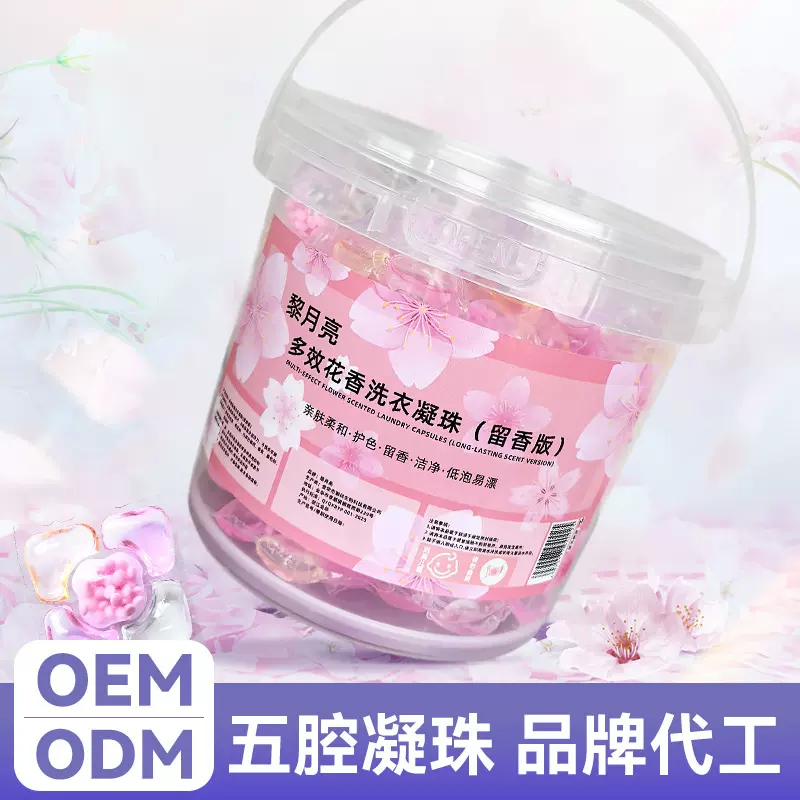 五合一樱花洗衣凝珠留香珠浓缩洗衣珠洗衣球洗衣胶囊厂家加工定制