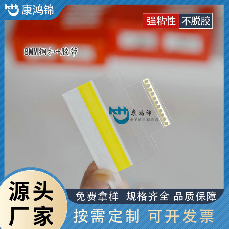 8MM铜扣接料带SMT全能接料胶片接料带接料带自动贴片高粘耐用