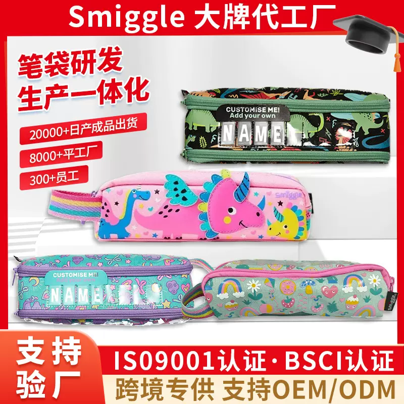 跨境定制澳洲Smiggle可爱卡通学生笔袋高颜值拉链静音多功能笔袋