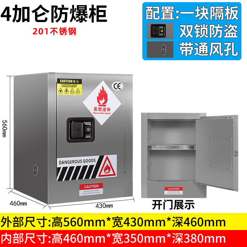 304 加厚不锈钢防爆柜化学品存储柜工业防火柜易燃品安全柜试验柜|undefined