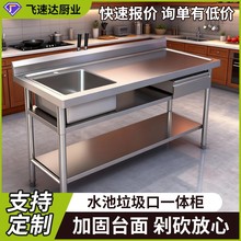 跨境不锈钢洗菜池304定做操作台工作台水池垃圾口一体柜201果切台