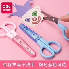 Effective student handmade origami scissors that do not hurt hands diy children's sheathed safety small scissors scissors wholesale