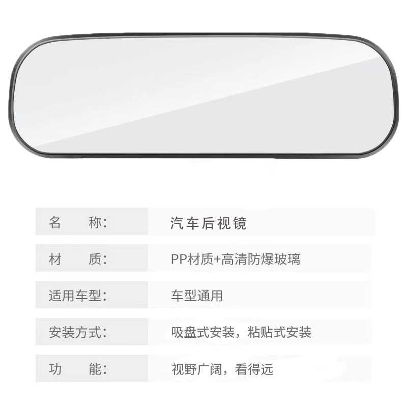 The upgraded version of the car suction cup type large field of view inside the car rearview mirror is equipped with a flat rear mirror in the car