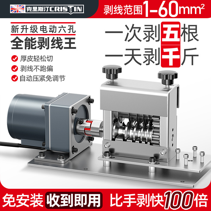 电动剥线机废铜线家用废旧电缆线去皮机网线剥皮机小型剥铜线神器